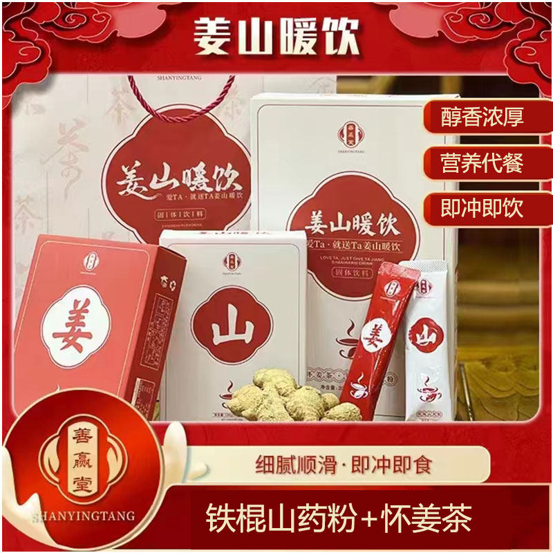 善赢堂姜山暖饮怀姜昱医堂