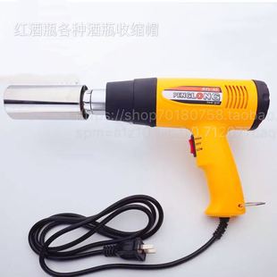 白酒自酿红葡萄酒瓶大水桶塑料膜封口机蒸汽热缩膜热风枪塑封膜