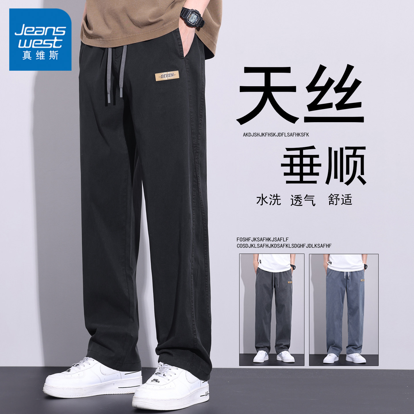 真维斯休闲裤男士春夏2026新款男生宽松男款直筒阔腿垂感天丝长裤