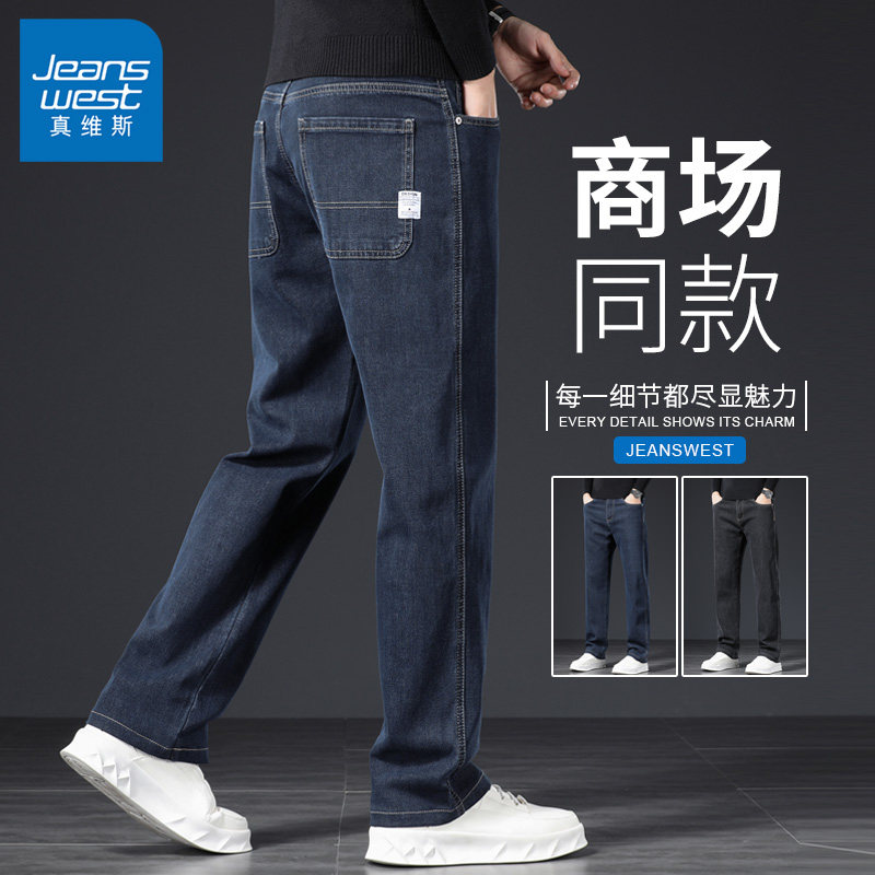 真维斯2026新款春季牛仔裤男士直筒宽松百搭蓝色休闲潮牌男生裤子