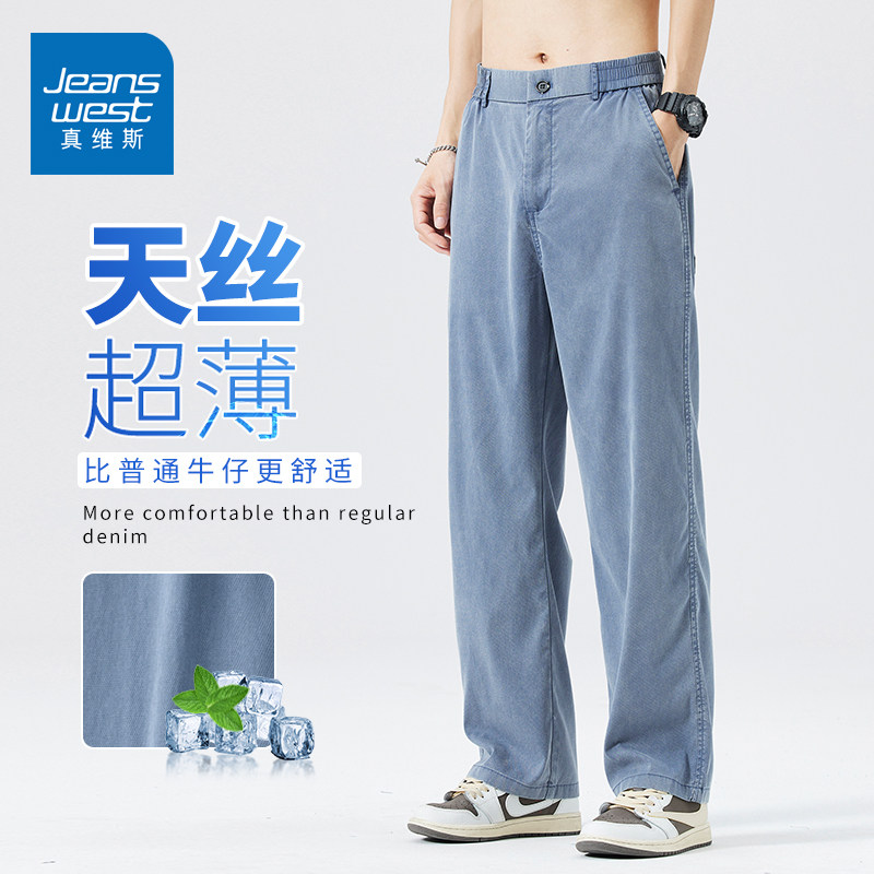 真维斯夏天薄款男士休闲裤透气天丝宽松长裤子夏季冰丝直筒裤弹力