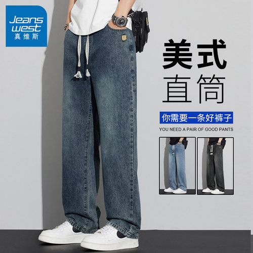 真维斯宽松直筒潮牌弹力牛仔裤男