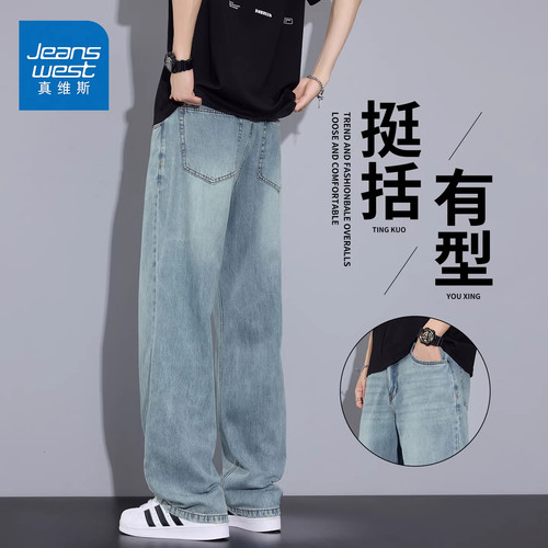 真维斯天丝牛仔裤男士夏季新款宽松直筒裤冰丝薄款百搭休闲长裤子