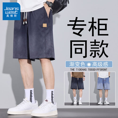 真维斯冰丝牛仔短裤男