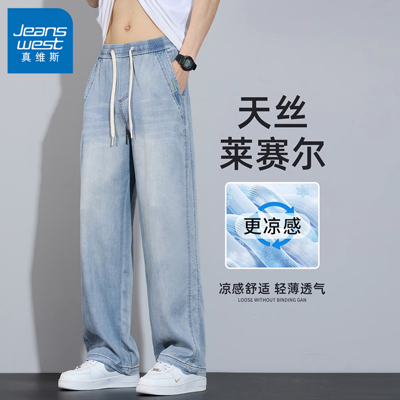 真维斯天丝牛仔裤男款夏季松紧腰直筒美式高街阔腿垂感冰丝裤子男