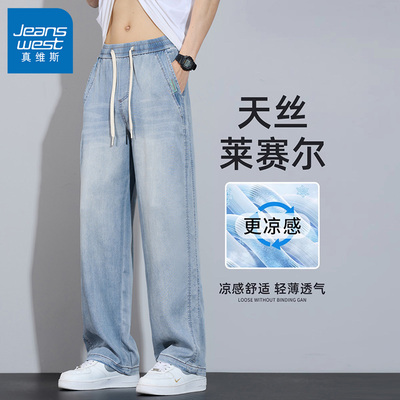 真维斯男款天丝牛仔裤垂感冰丝裤