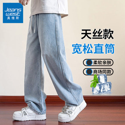 真维斯牛仔裤子男女款夏季潮牌宽松直筒天丝薄款休闲百搭男士长裤