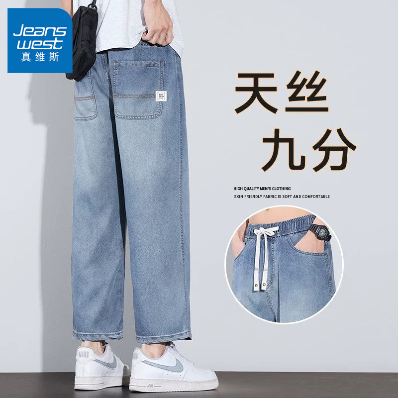 真维斯天丝九分牛仔裤男士夏季薄款裤子男款莱赛尔冰丝休闲八分裤