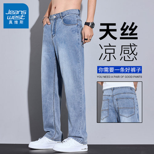 真维斯凉感柔软舒适天丝牛仔裤
