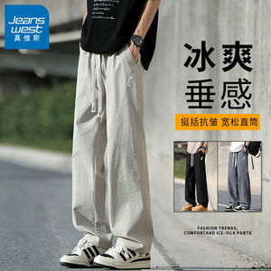 真维斯冰感休闲裤男夏季薄款宽松直筒冰丝长裤学生百搭阔腿裤子男
