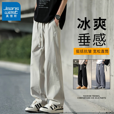 真维斯冰感休闲裤男夏季薄款宽松直筒冰丝长裤学生百搭阔腿裤子男
