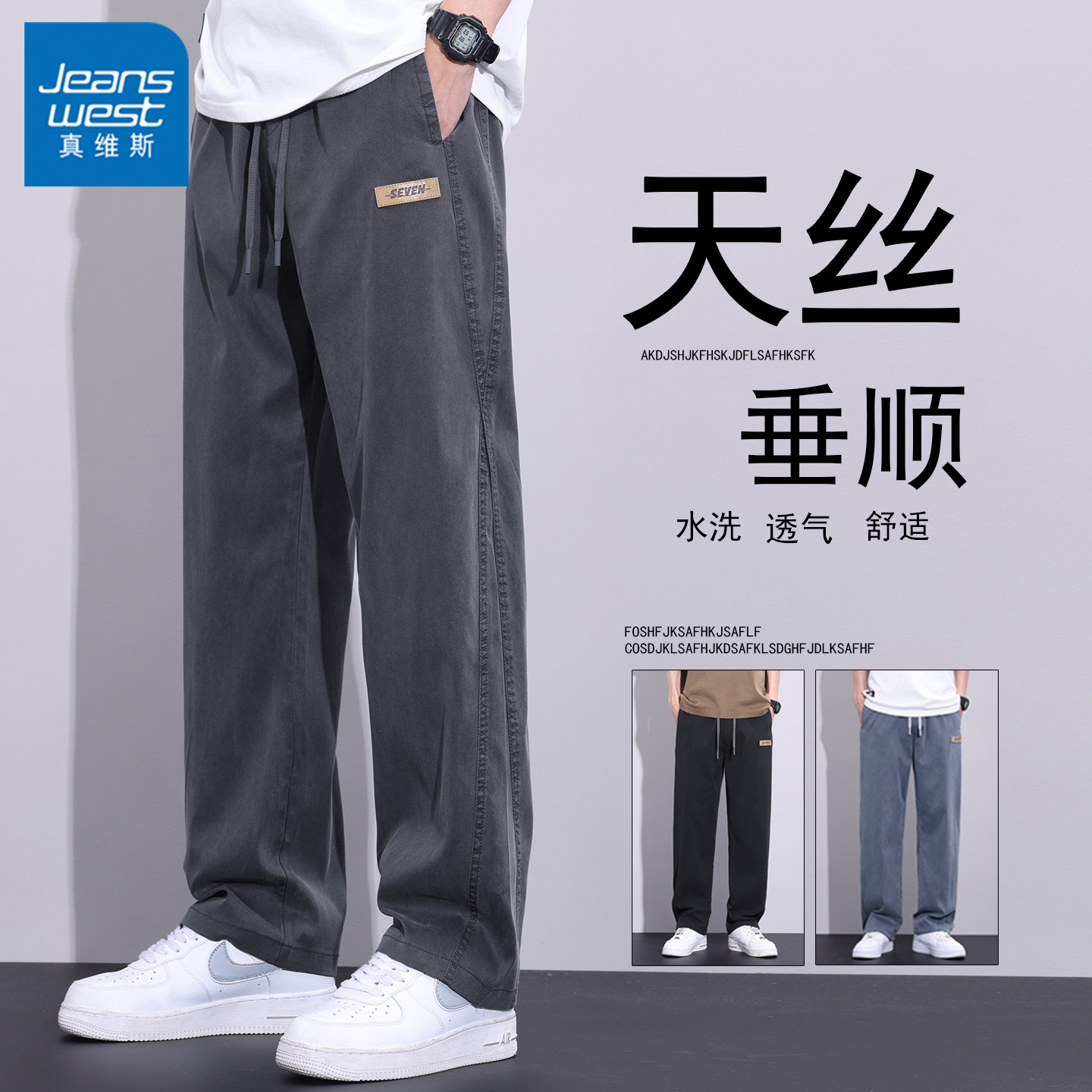 真维斯2026春夏天丝男士休闲裤男生宽松薄款男款直筒阔腿垂感长裤