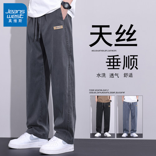 真维斯2026春夏天丝男士休闲裤男生宽松薄款男款直筒阔腿垂感长裤
