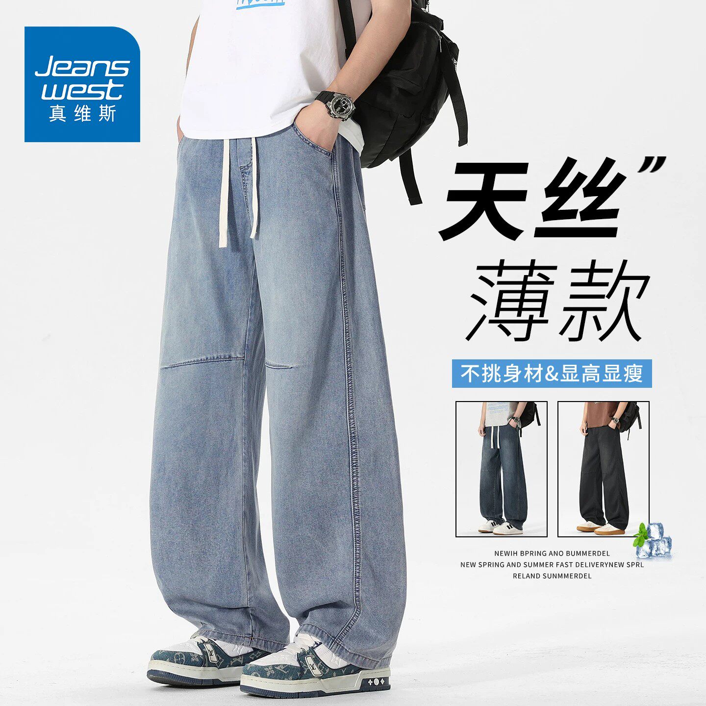 真维斯冰丝牛仔裤男士2026夏季新款宽松直筒长裤美式天丝休闲裤子
