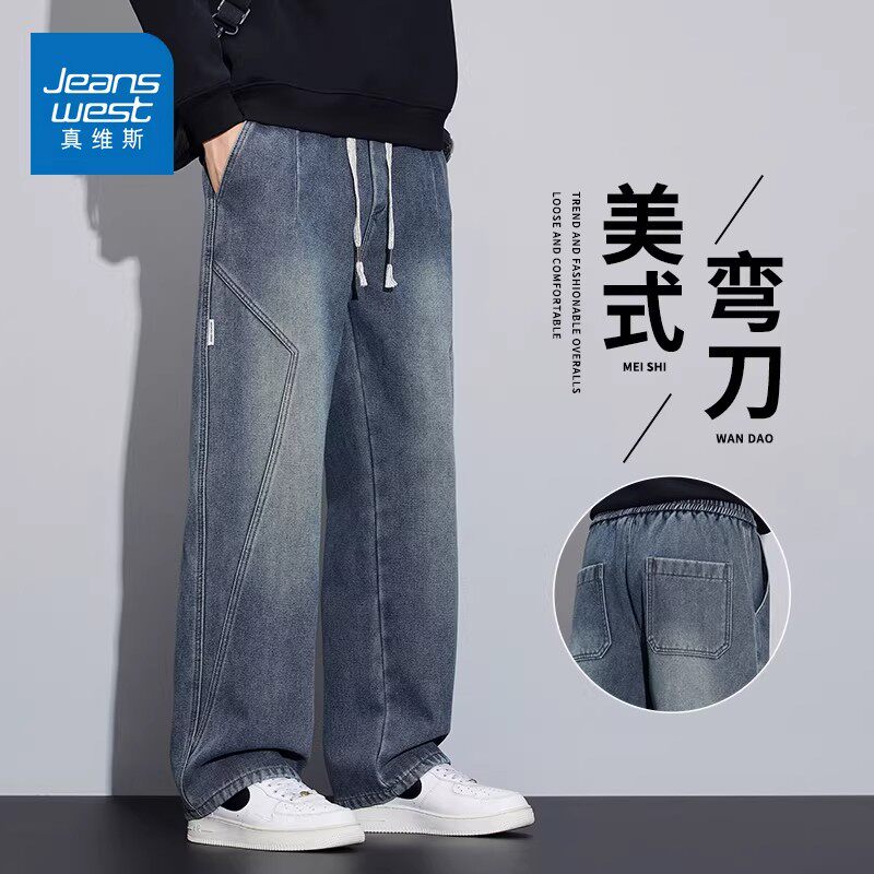 真维斯美式宽松直筒牛仔裤男2026春季新款潮流百搭垂感休闲长裤子