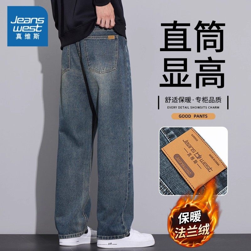 真维斯美式复古牛仔裤男款秋冬季2025新款加绒春秋休闲直筒长裤子