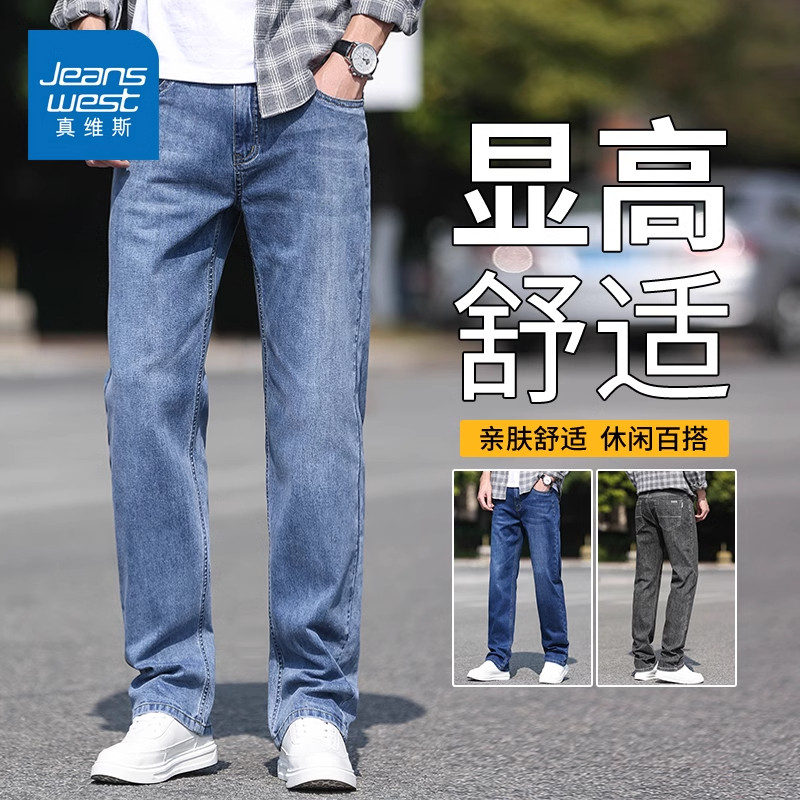 真维斯男士牛仔裤秋季新款百搭宽松直筒男裤弹力高端蓝色休闲裤子