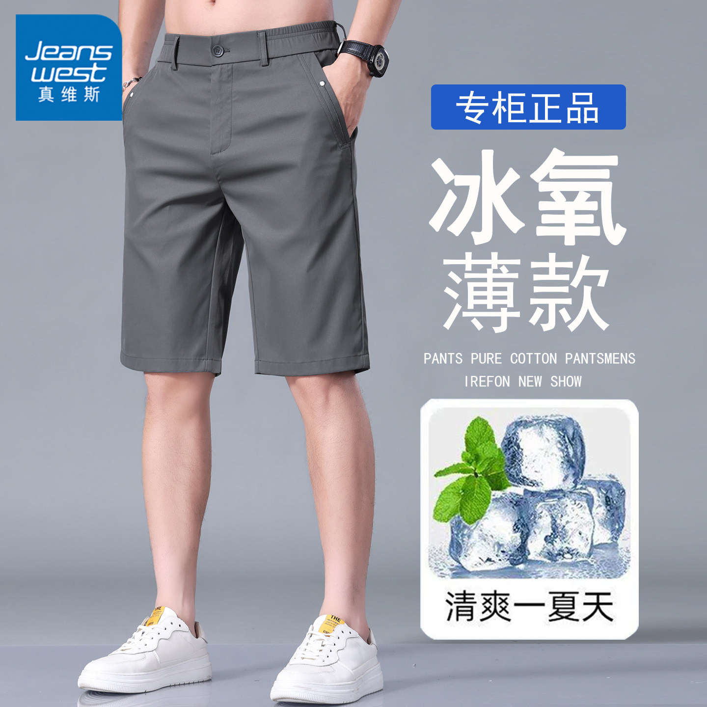 真维斯男士冰丝短裤男宽松夏季青少年薄款直筒潮流休闲五分中裤子