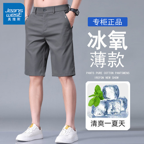 真维斯男士冰丝短裤男宽松夏季青少年薄款直筒潮流休闲五分中裤子