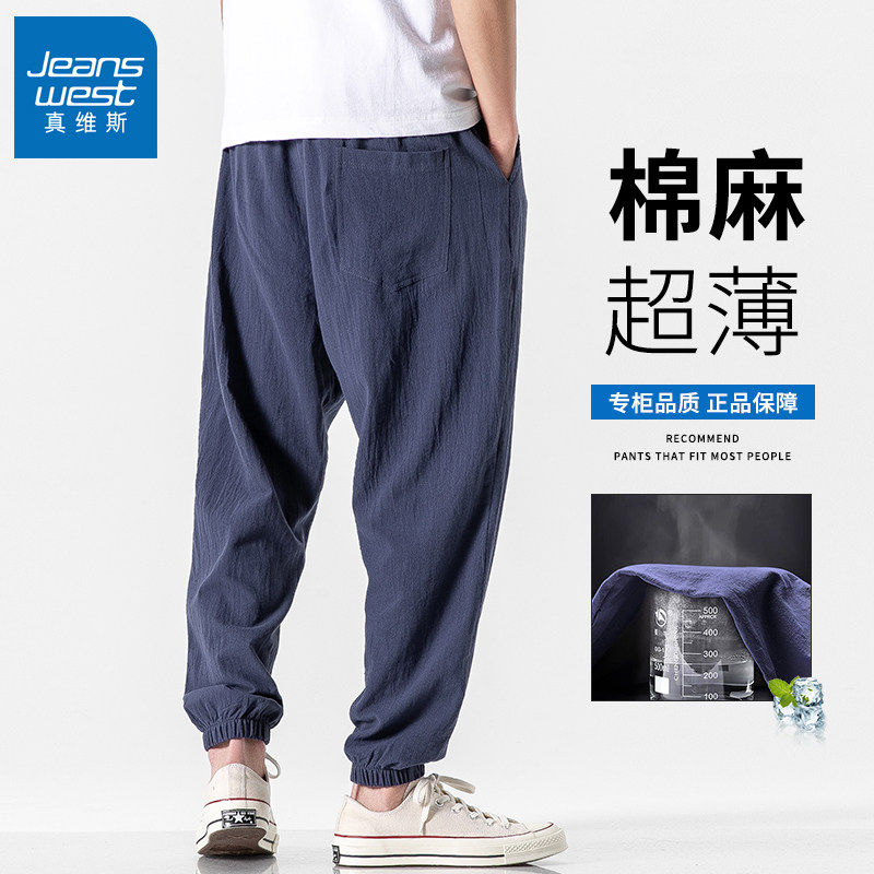 真维斯棉麻休闲裤男夏季薄款潮牌束脚九分裤凉感透气男士运动裤子