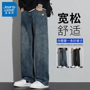 真维斯男士牛仔裤潮牌男款春季2026新款直筒宽松百搭穿搭男生裤子