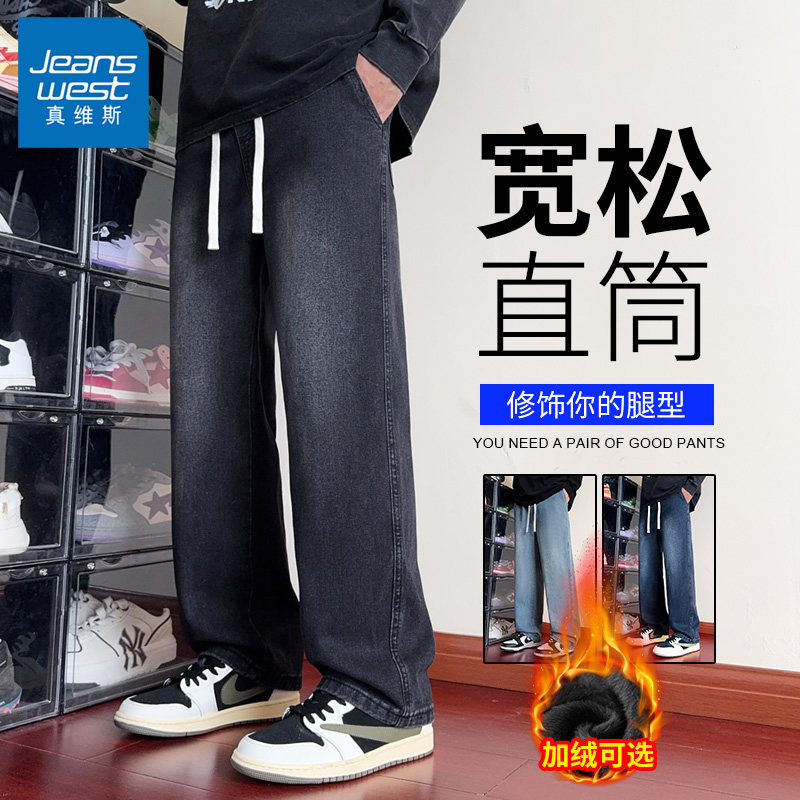 真维斯男款加绒牛仔裤秋冬季百搭宽松直筒加厚休闲外穿潮牌长裤子