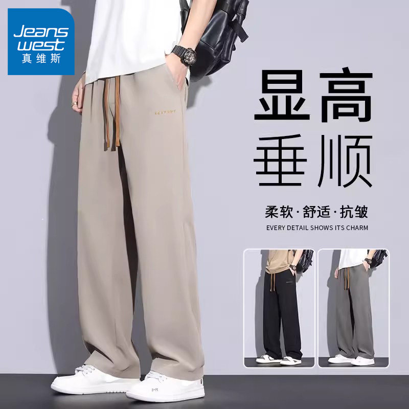真维斯男士2026新款夏季薄款潮牌垂顺宽松直筒阔腿休闲冰丝长裤子