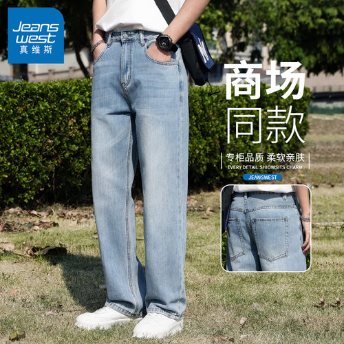 真维斯莱赛尔天丝垂感直筒牛仔裤