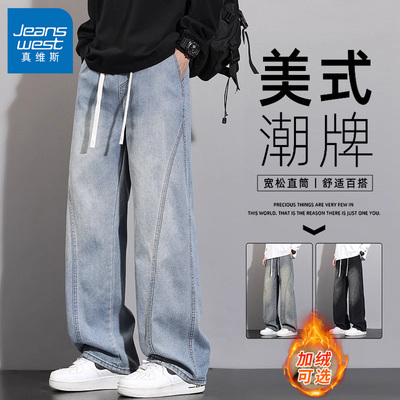 真维斯潮牌高级感百搭加绒牛仔裤
