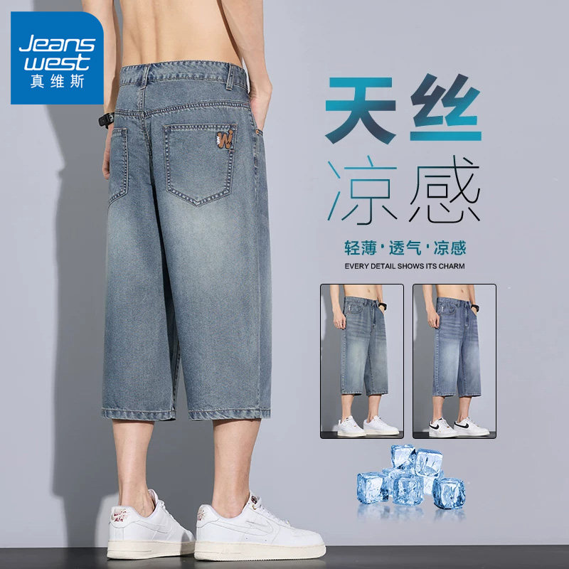 真维斯天丝七分牛仔裤男夏季薄款2026新款7分裤夏天凉感外穿短裤