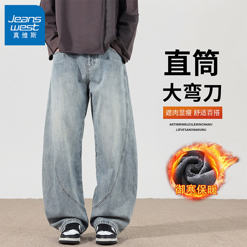 真维斯秋冬2025男士加绒加厚牛仔裤潮牌男款直筒宽松弯刀阔腿裤子