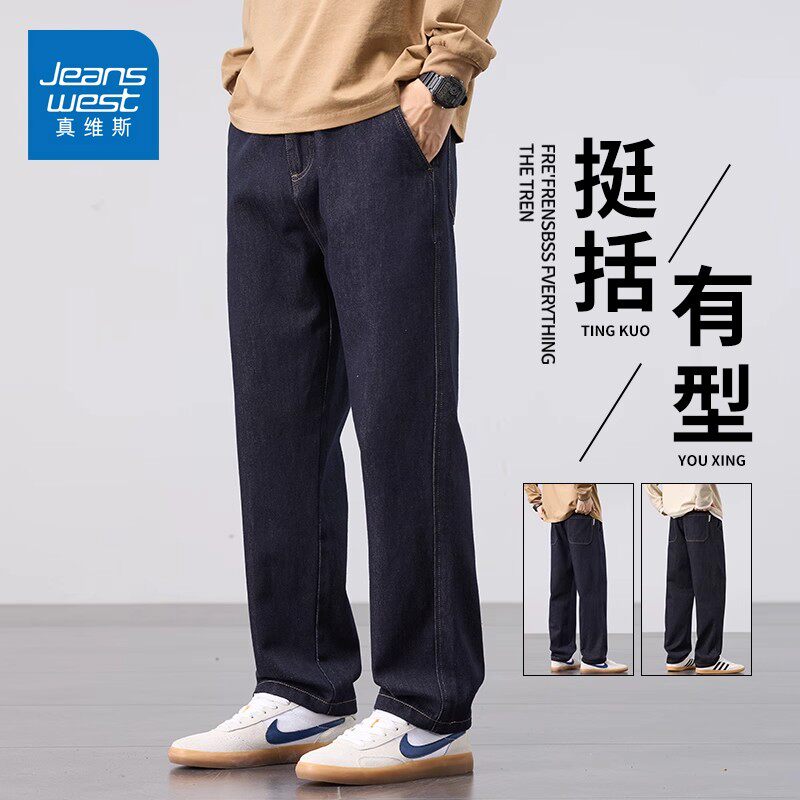 真维斯美式高街原色牛仔裤男2026夏季新款宽松直筒水洗百搭长裤子