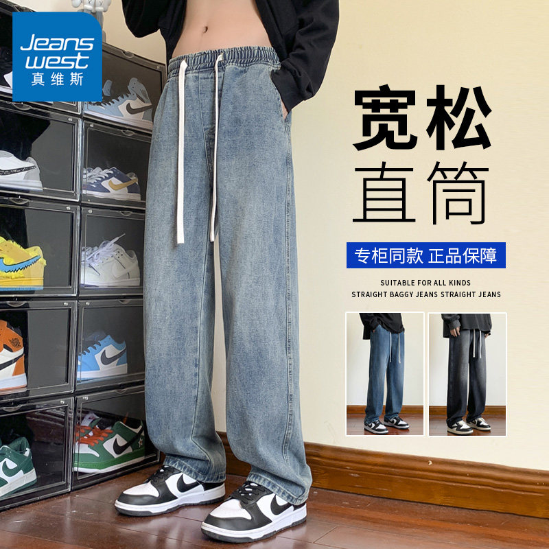 真维斯牛仔裤男士2026秋季宽松直筒美式休闲百搭男款松紧腰潮牌裤