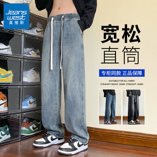 真维斯牛仔裤男士2026秋季宽松直筒美式休闲百搭男款松紧腰潮牌裤