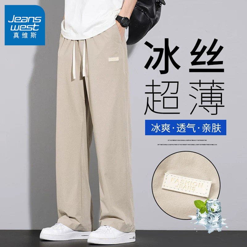 真维斯夏天休闲裤子男款冰丝夏季薄款直筒宽松速干凉感2026新款
