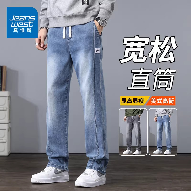 真维斯牛仔裤男2026春季新款直筒阔腿宽松时尚松紧腰抽绳潮牌长裤