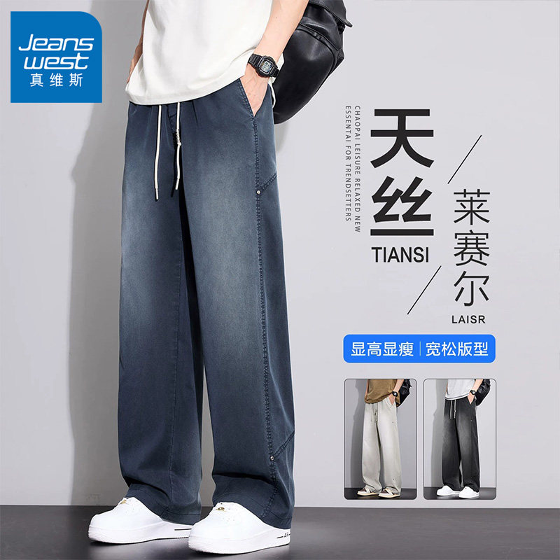 真维斯天丝休闲裤男款2026新款男生百搭直筒宽松薄款冰丝夏天男裤