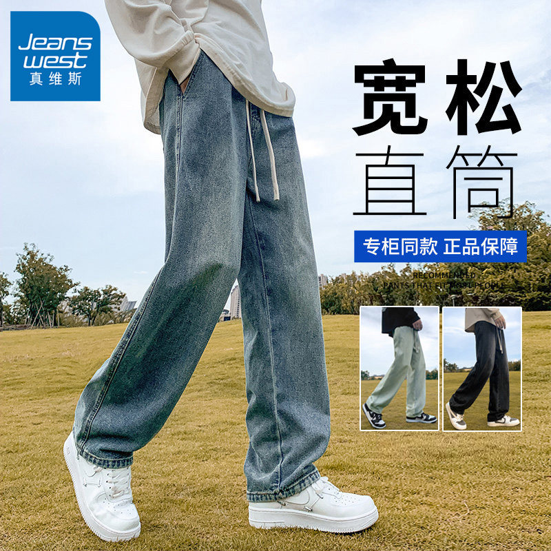 真维斯牛仔裤男士宽松休闲松紧腰长裤2026秋季男生直筒百搭美式裤