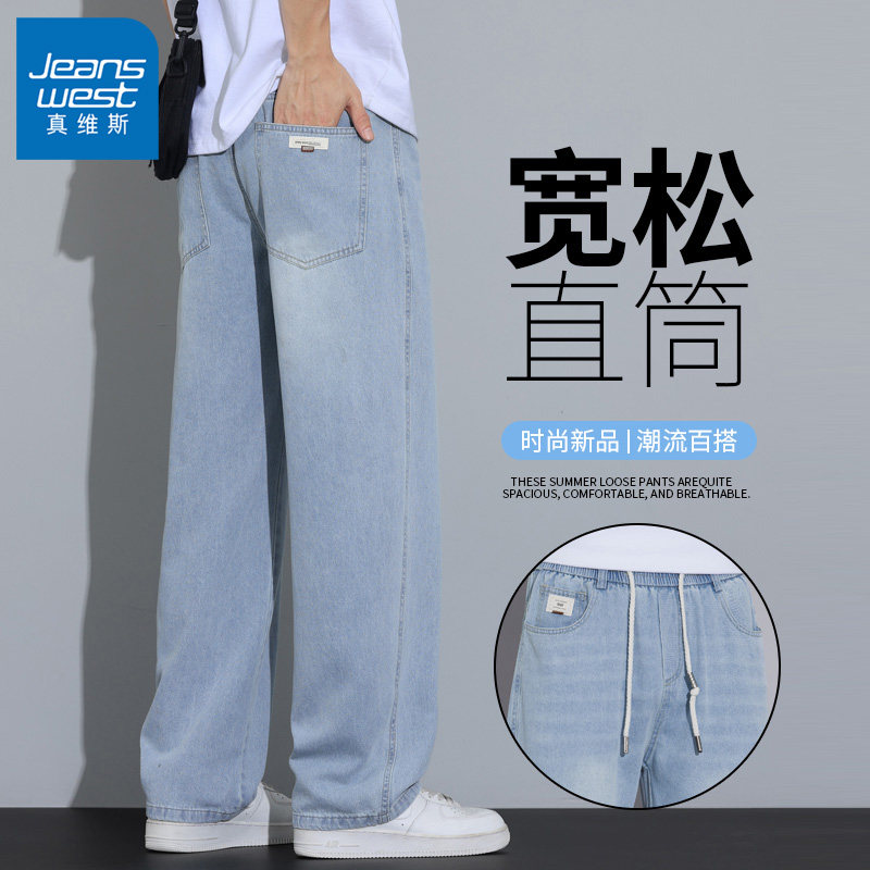 真维斯浅色牛仔裤男生夏季薄款2026新款百搭宽松直筒休闲男士长裤