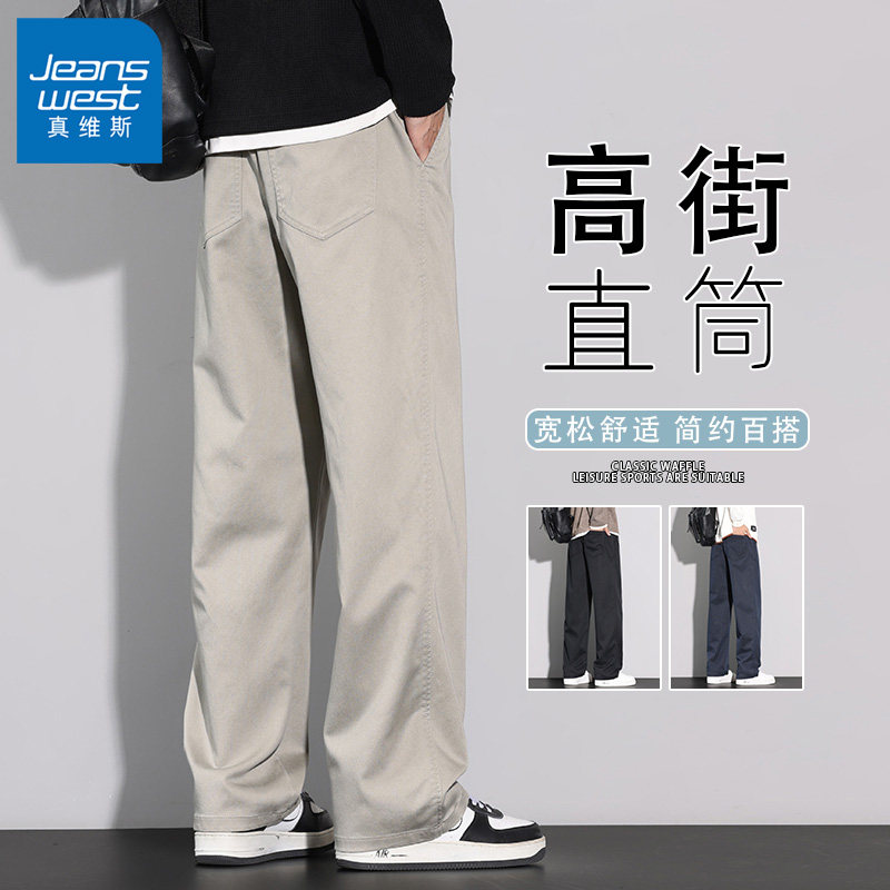 真维斯2025秋季新款裤子男款垂感百搭直筒休闲裤宽松男裤百搭长裤