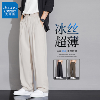 真维斯垂坠感裤子夏季冰丝薄款
