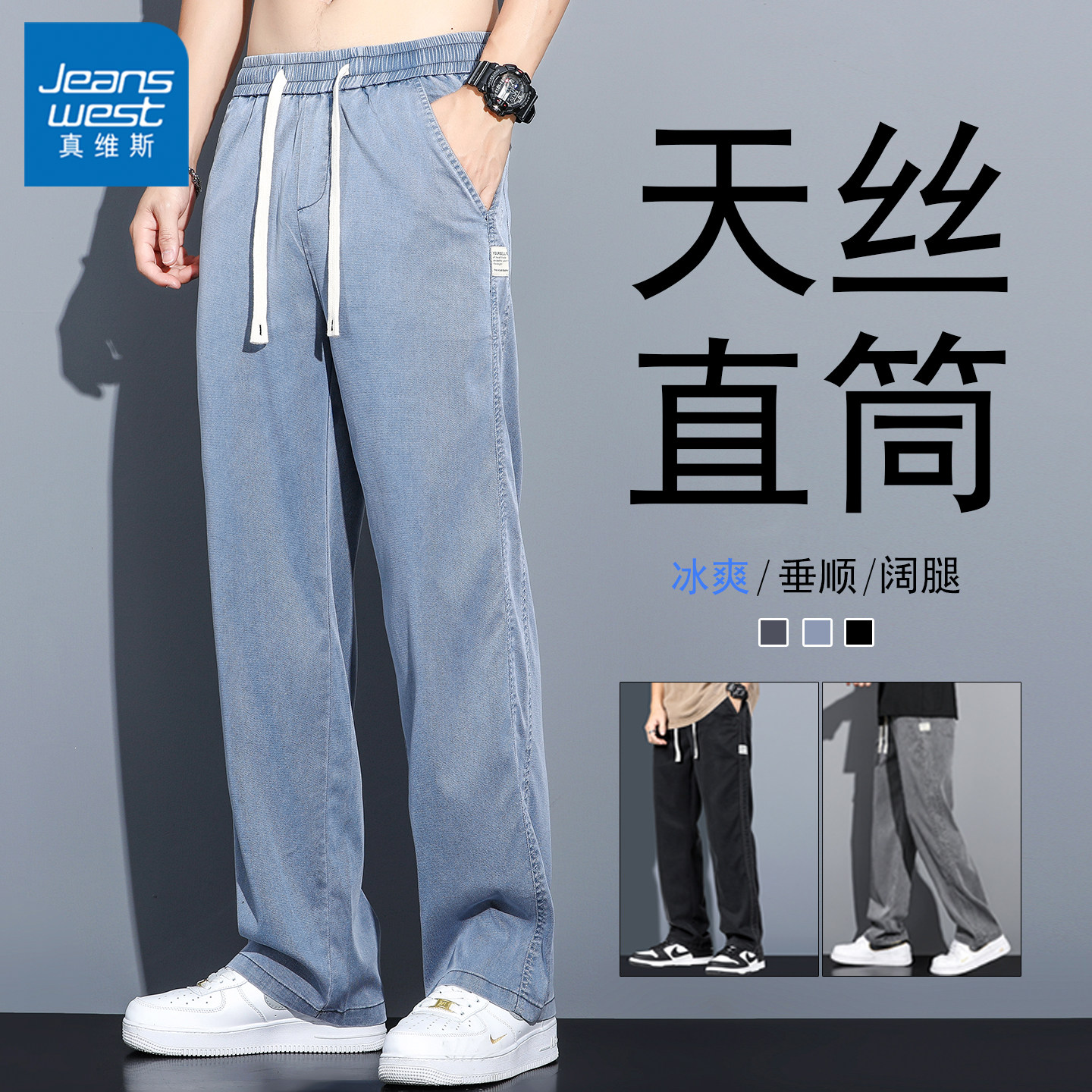 真维斯2026新款莱赛尔天丝牛仔裤男宽松直筒夏季阔腿冰丝休闲长裤