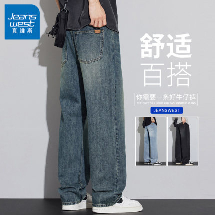 真维斯男士新款牛仔裤休闲百搭夏季薄款2026宽松直筒阔腿男生裤子