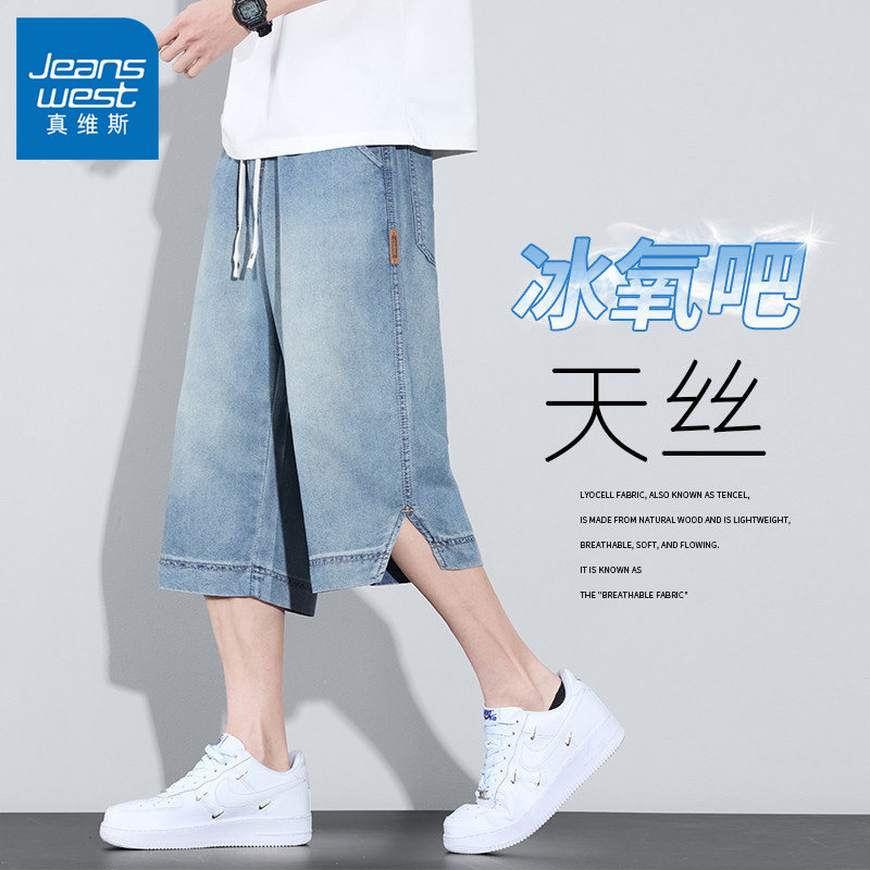 真维斯天丝七分牛仔裤薄款短裤