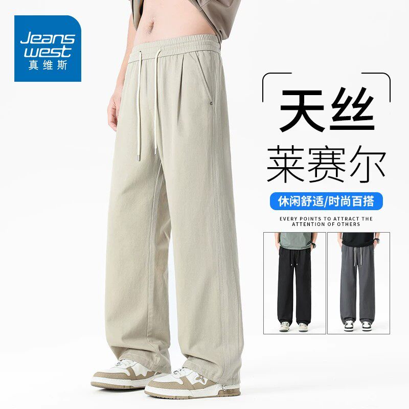 真维斯夏季薄款天丝休闲长裤子男款直筒宽松垂感运动束脚夏天夏裤
