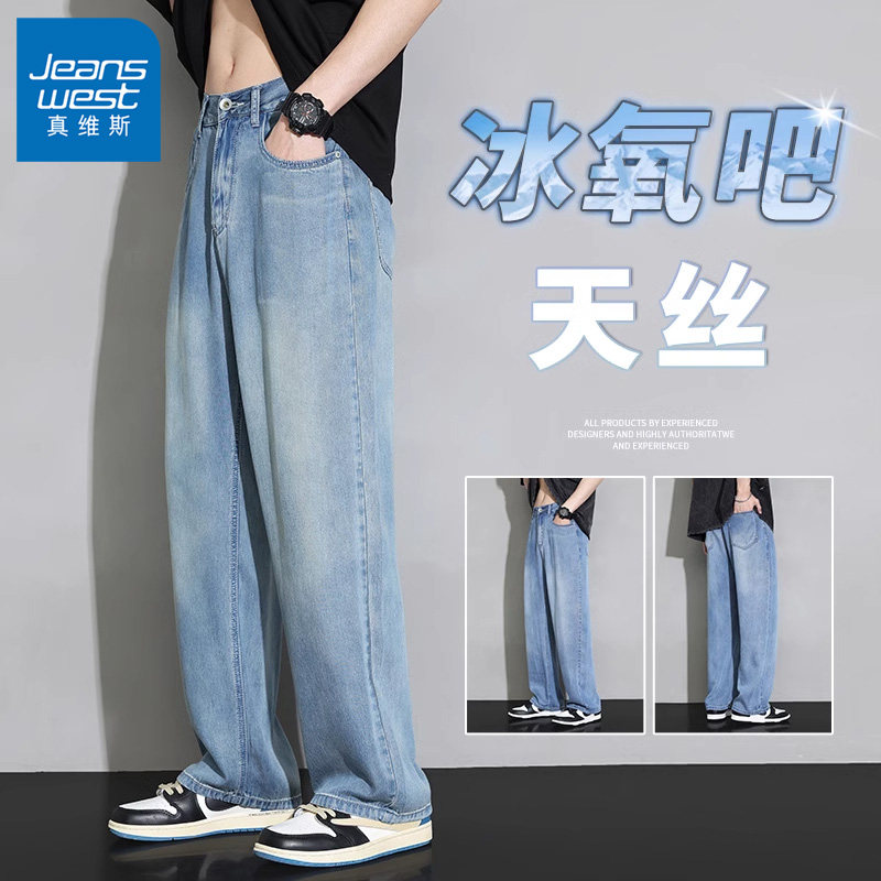真维斯天丝牛仔裤冰丝夏季薄款