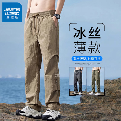 真维斯直筒休闲裤速干透气冰丝裤