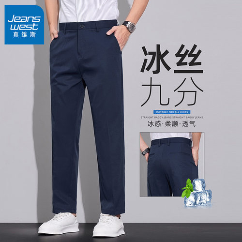 真维斯2026冰丝休闲西裤男士夏季薄款高级感垂感直筒宽松九分裤子