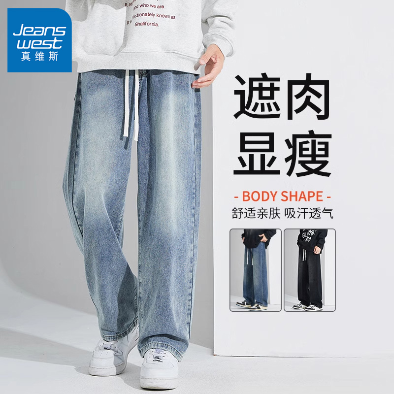 真维斯牛仔裤男款2025新款夏季男生休闲宽松阔腿直筒浅色夏季长裤