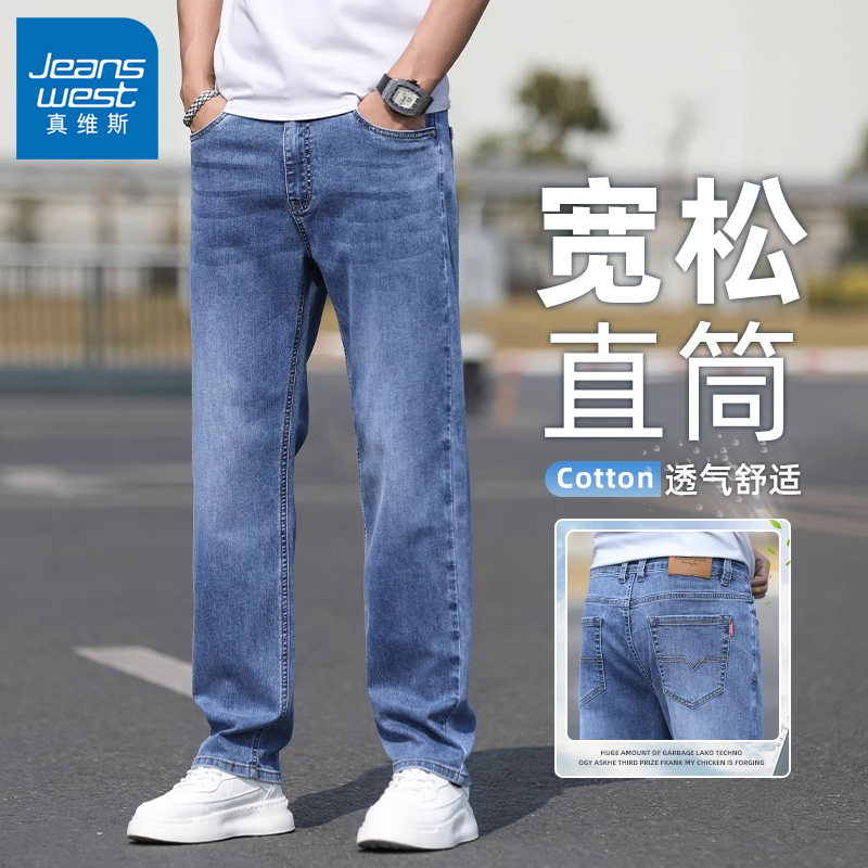 真维斯夏季薄款男士牛仔裤男2025新款百搭宽松直筒休闲长裤子男款